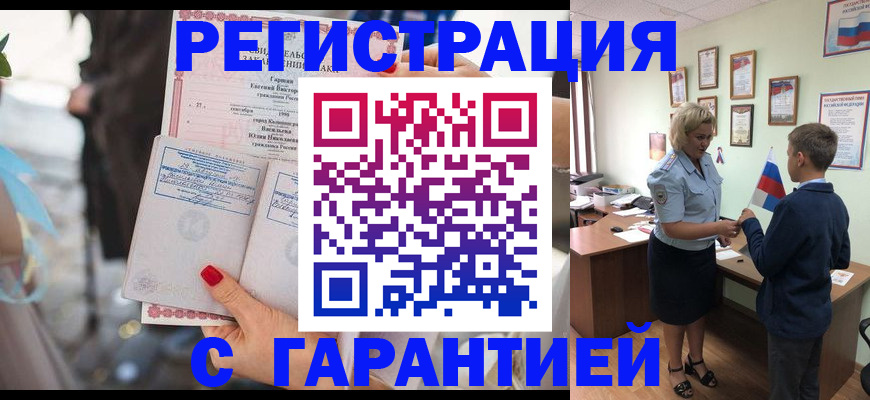 прописка для военкомата в Переславль-Залесском